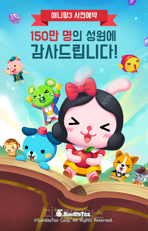 선데이토즈의 모바일 퍼즐게임 '애니팡3'가 오는 27일 출시된다. '애니팡3' 이미지. <선데이토즈 제공>